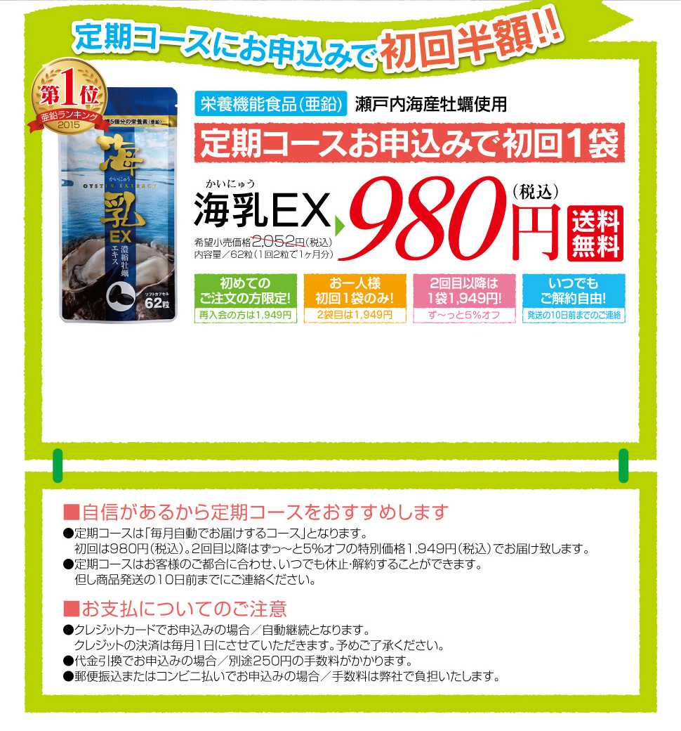 海乳EXの定期コース